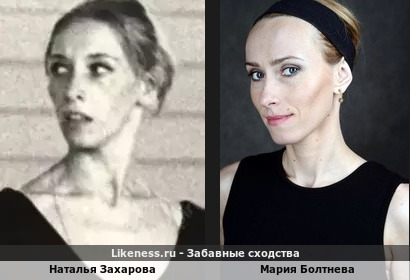 Светлана Захарова похожа на Марию Болтневу