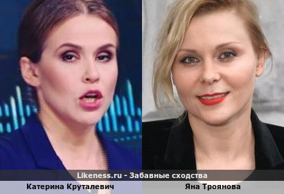 Катерина Круталевич похожа на Яну Троянову