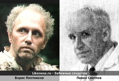 Борис Плотников похож на Павла Светлова
