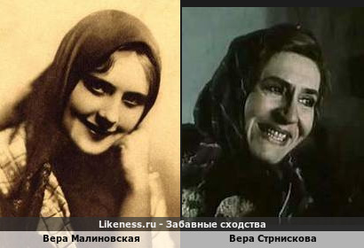 Вера Малиновская похожа на Веру Стрнискову