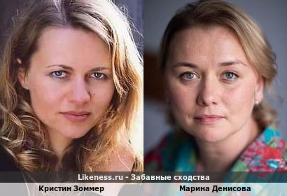 Кристин Зоммер похожа на Марину Денисову
