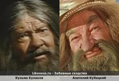 Кузьма Кулаков похож на Анатолия Кубацкого
