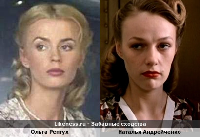 Ольга Рептух похожа на Наталью Андрейченко