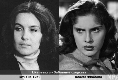 Татьяна Ткач похожа на Власту Фиалову
