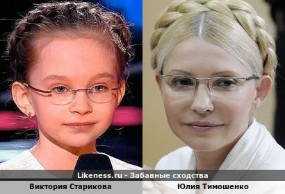 Виктория Старикова похожа на Юлию Тимошенко