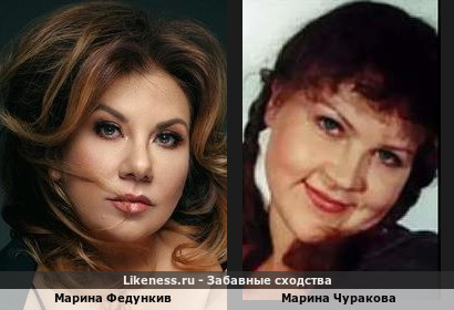 Марина Федункив похожа на Марину Чуракову