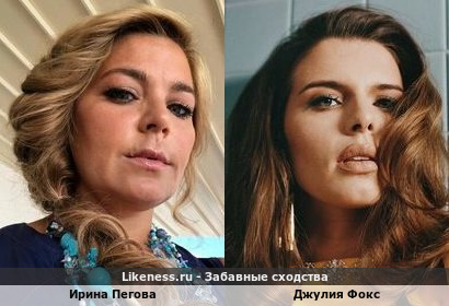 Ирина Пегова похожа на Джулию Фокс