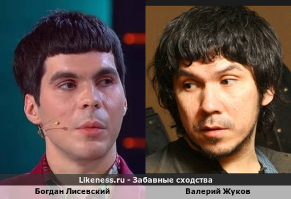 Богдан Лисевский похож на Валерия Жукова