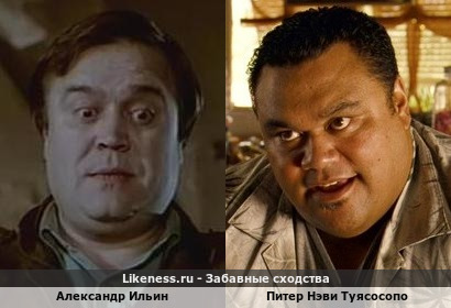 Александр Ильин похож на Питера Нэви Туясосопо