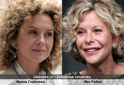 Ирина Горячева похожа на Мег Райан