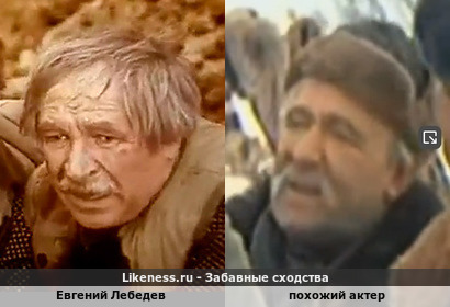 Евгений Лебедев напоминает похожего актера