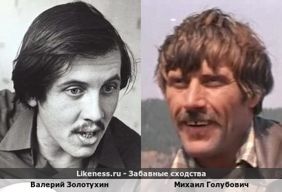 Валерий Золотухин похож на Михаила Голубовича