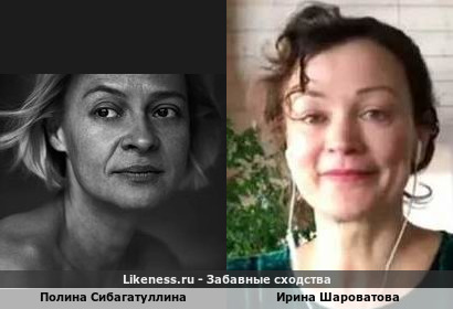 Полина Сибагатуллина похожа на Ирину Шароватову