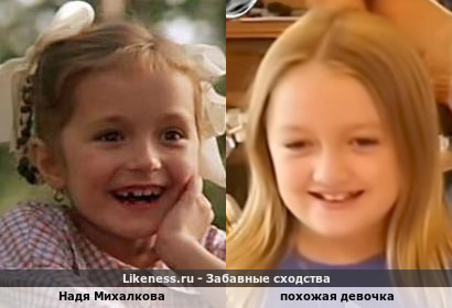 Надя Михалкова напоминает похожую девочку