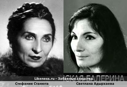 Стефания Станюта похожа на Светлану Адырхаеву