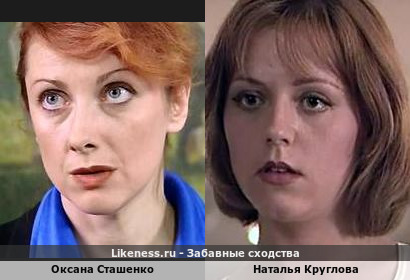 Оксана Сташенко похожа на Наталью Круглову