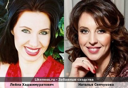 Лейла Хаджимуратович похожа на Наталью Сенчукову