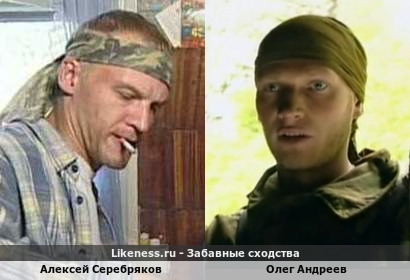 Алексей Серебряков похож на Олега Андреева