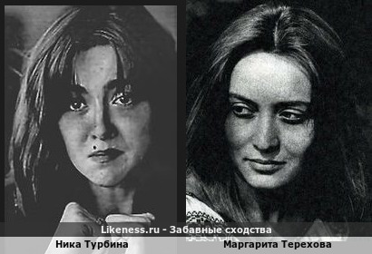 Ника Турбина похожа на Маргариту Терехову