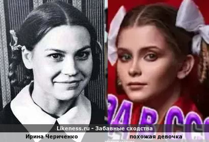 Ирина Чериченко напоминает похожую девочку