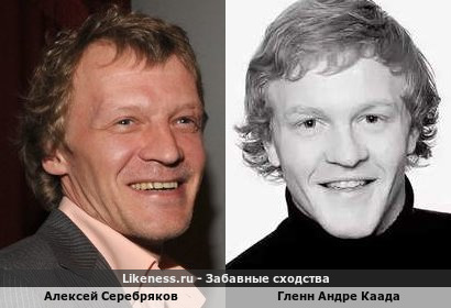 Алексей Серебряков похож на Гленна Андре Кааду