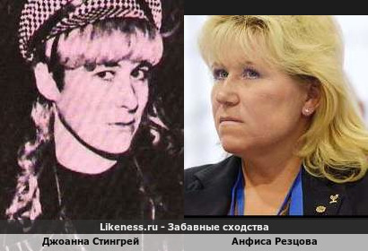 Джоанна Стингрей похожа на Анфису Резцову