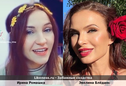 Ирина Ромашка похожа на Эвелину Блёданс