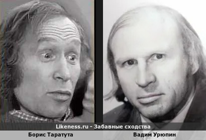 Борис Таратута похож на Вадима Урюпина
