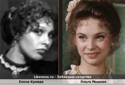 Елена Кривда похожа на Ольгу Машную