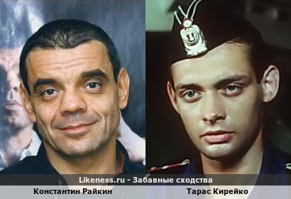 Константин Райкин похож на Тараса Кирейко