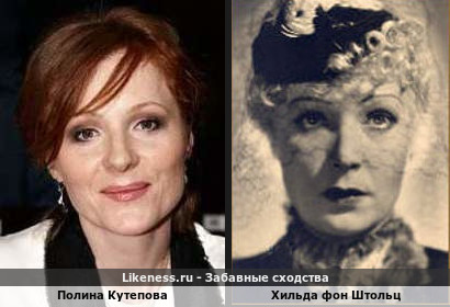 Полина Кутепова похожа на Хильду фон Штольц