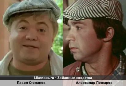 Павел Степанов похож на Александра Пожарова