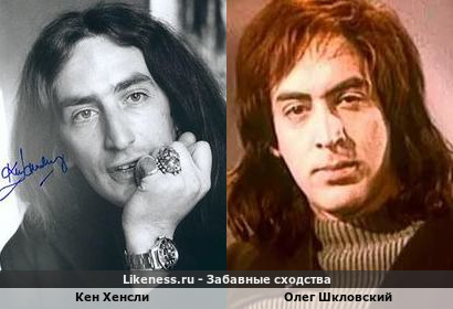 Кен Хенсли похож на Олега Шкловского
