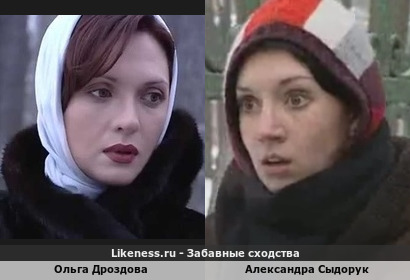 Ольга Дроздова похожа на Александру Сыдорук