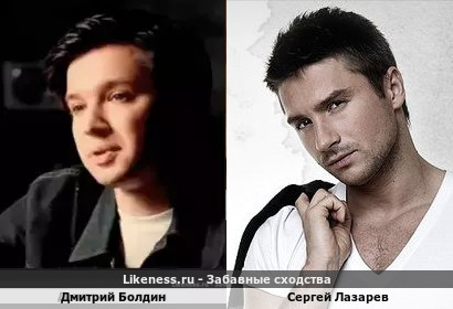 Дмитрий Болдин похож на Сергея Лазарева