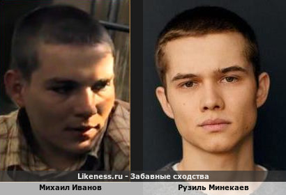 Михаил Иванов похож на Рузиля Минекаева