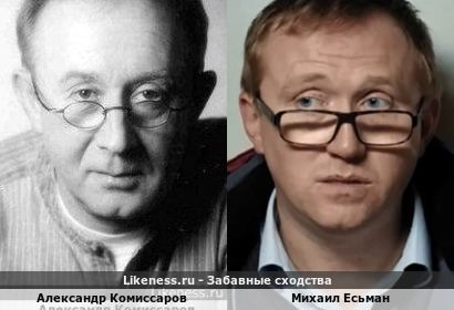 Александр Комиссаров похож на Михаила Есьмана