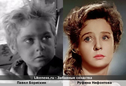 Павел Борискин похож на Руфину Нифонтову