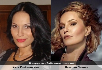 Катя Котёночкина похожа на Наталью Панову