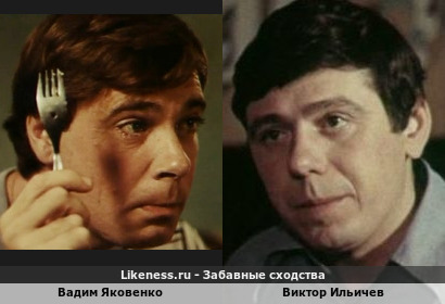 Вадим Яковенко похож на Виктора Ильичева