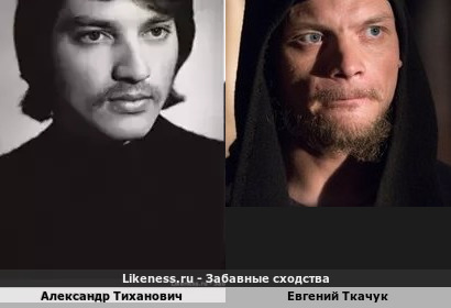 Александр Тиханович похож на Евгения Ткачука