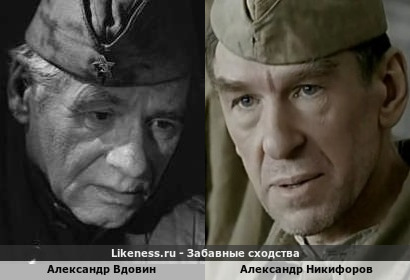 Александр Вдовин похож на Александра Никифорова