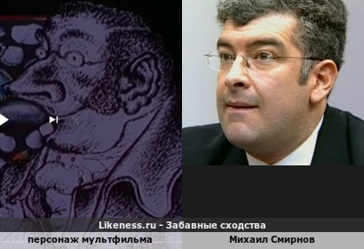 Персонаж мультфильма напоминает Михаила Смирнова