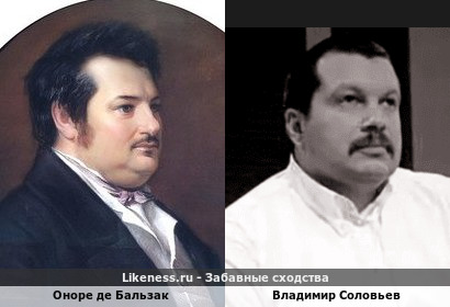 Оноре де Бальзак похож на Владимира Соловьева