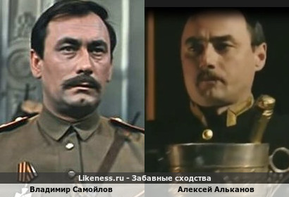 Владимир Самойлов похож на Алексея Альканова