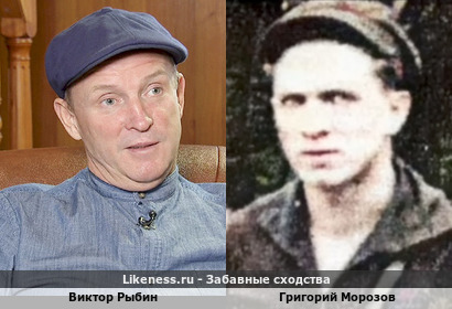Виктор Рыбин похож на Григория Морозова