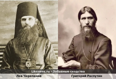 Лев Черепанов похож на Григория Распутина