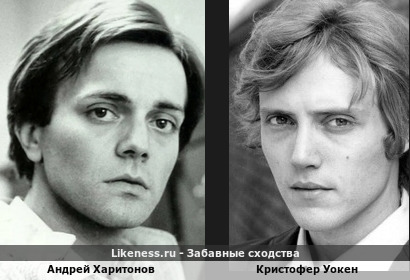 Андрей Харитонов похож на Кристофера Уокена