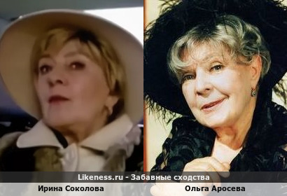 Ирина Соколова похожа на Ольгу Аросеву