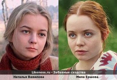 Наталья Вавилова похожа на Милу Ершову
